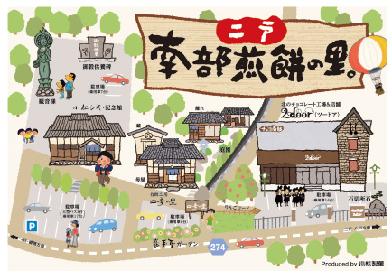 南部煎餅の里。