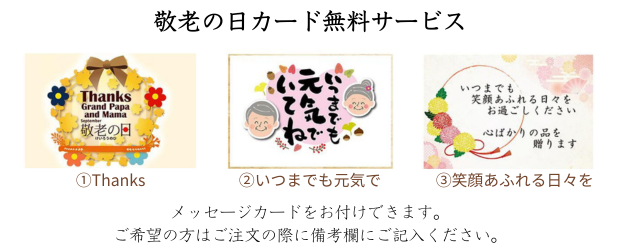 敬老の日カード