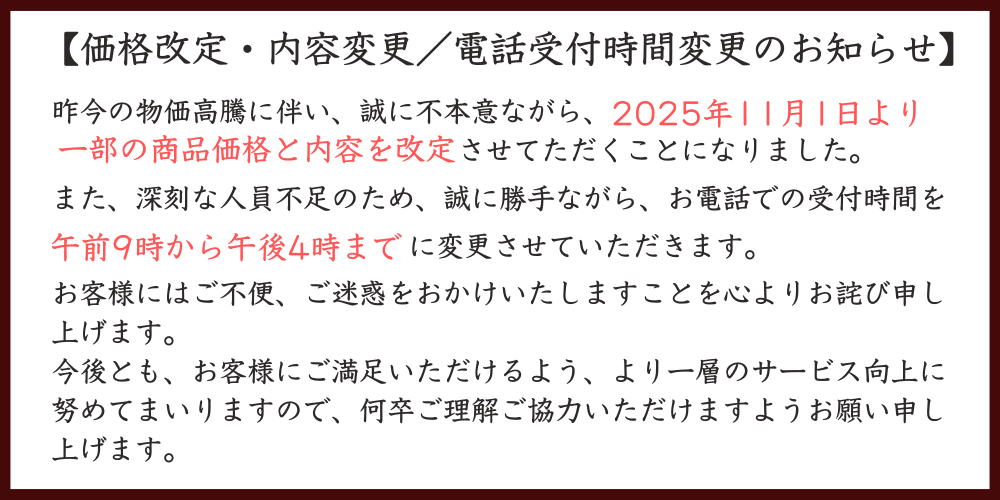 11月からのお知らせ