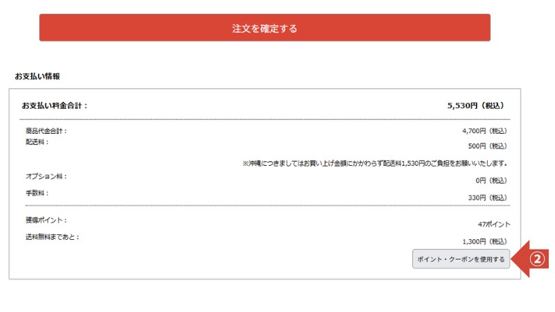 クーポン利用方法1