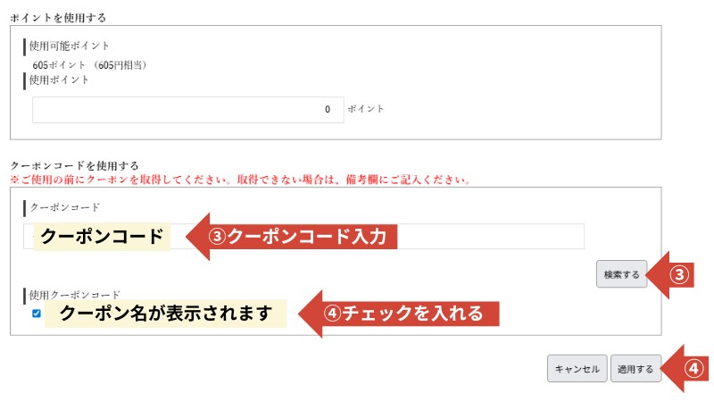クーポン利用方法2