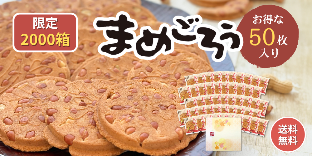まめごろう50枚