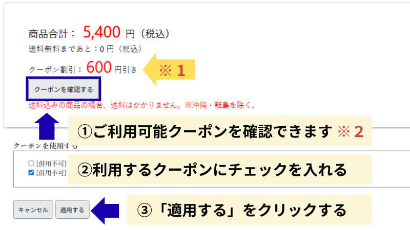 クーポン利用方法1