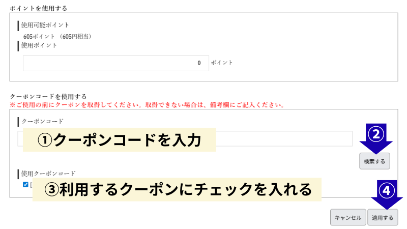 クーポン利用方法4