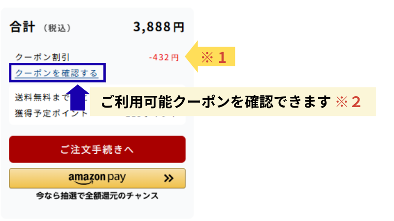 クーポン利用方法1