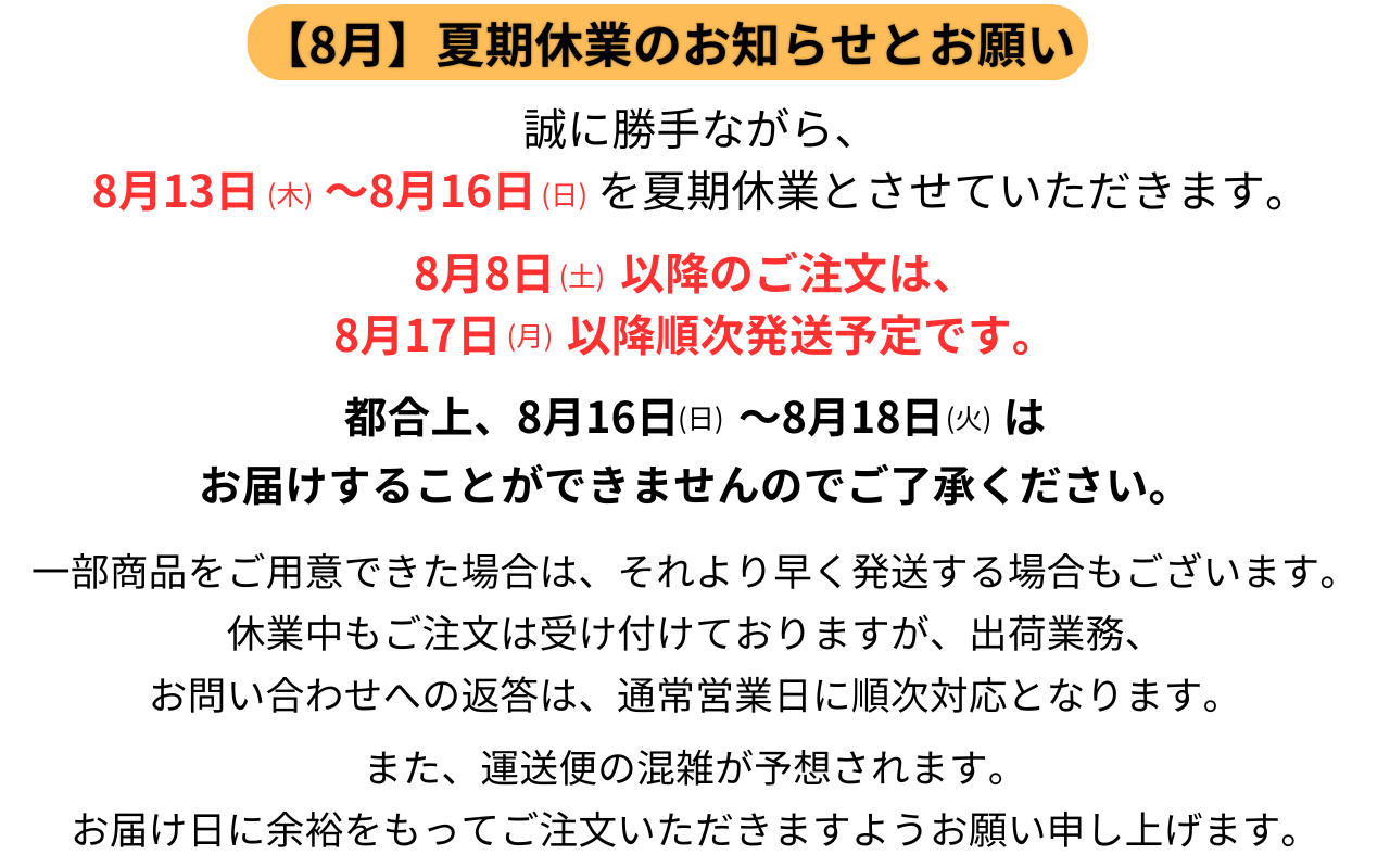2026年夏期休業のお知らせ