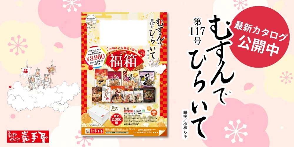 むすんでひらいて117号