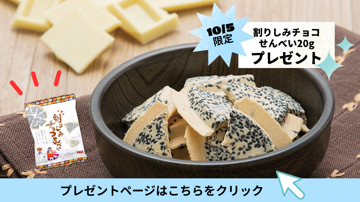 巖手屋の日プレゼント