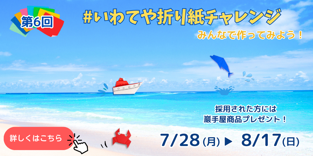 折り紙キャンペーン2025
