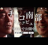 チョコ南部の秘密