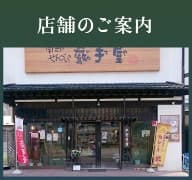 店舗のご案内