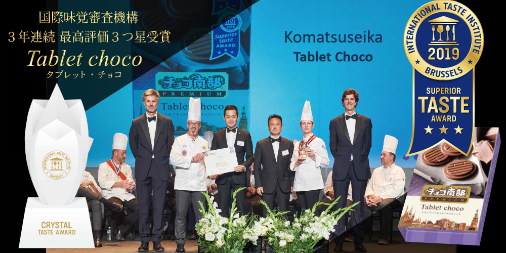 タブレット・チョコ