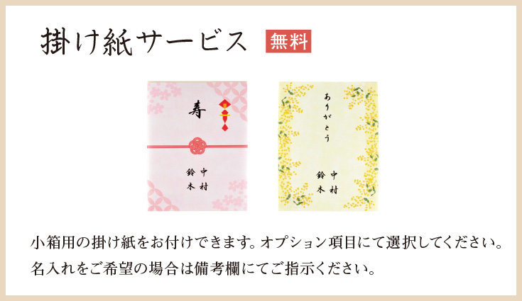 掛け紙