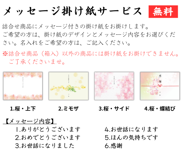 春メッセージ掛け紙