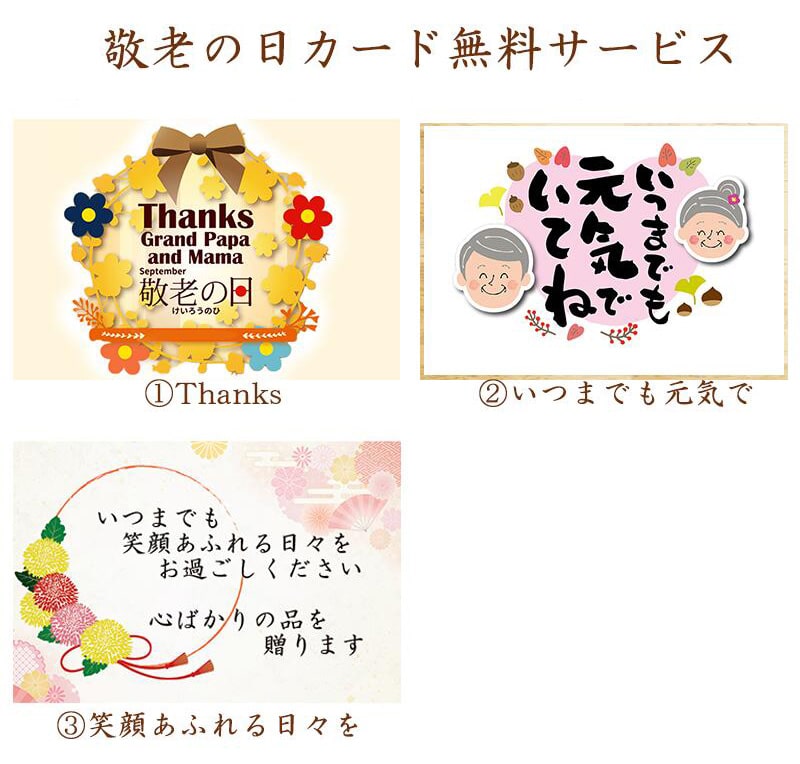 敬老の日カード