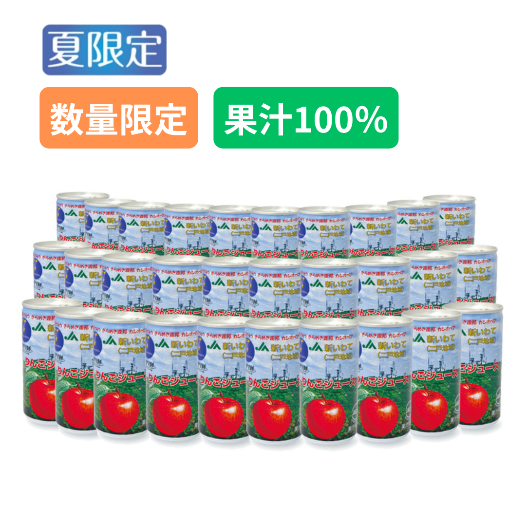 【数量限定】カシオペア連邦りんごジュース30本箱入