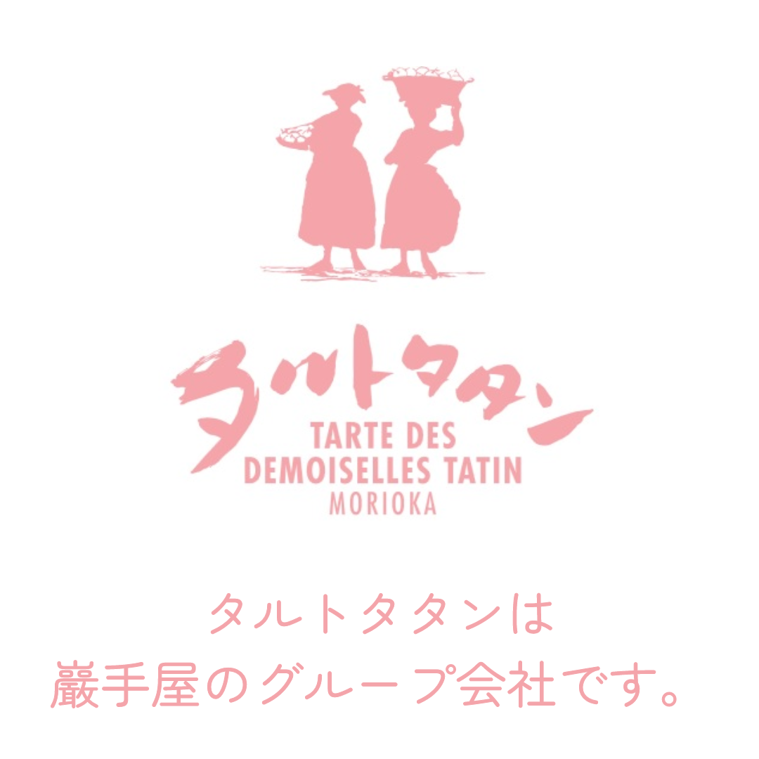タルトタタン
