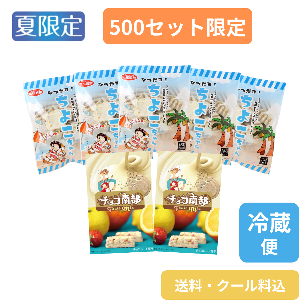 夏のスイーツセット（送料・クール料込）