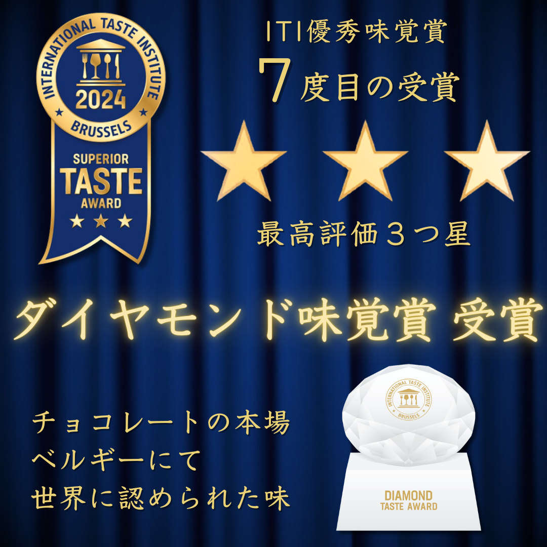 ITI最優秀味覚賞、7度目の3つ星受賞