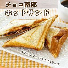 チョコ南部ホットサンド