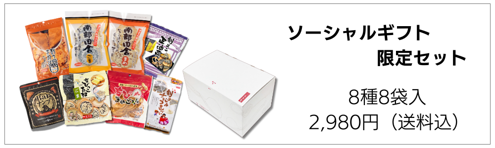 限定セット